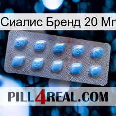 Сиалис Бренд 20 Мг viagra3